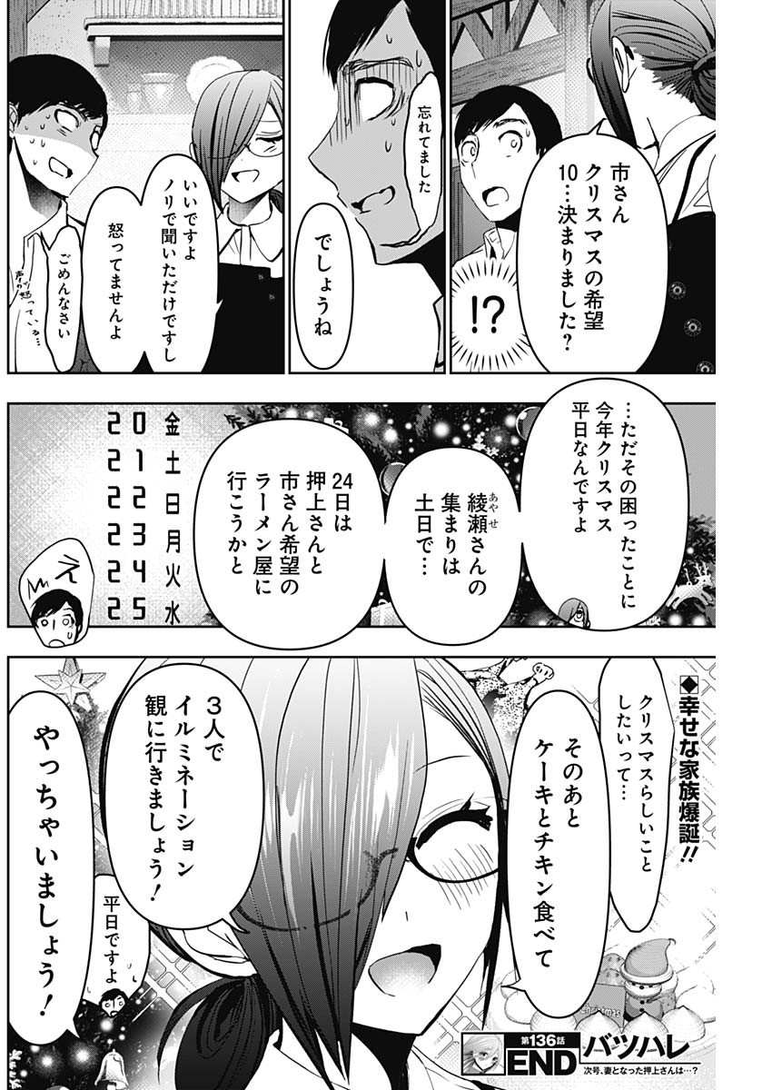 Batsu Hare - Chapter 136 - Page 12