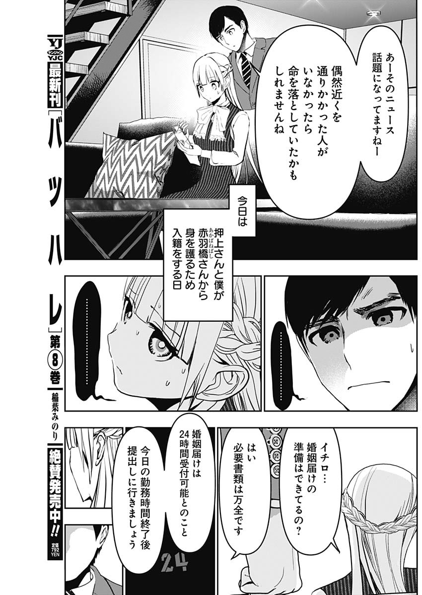 Batsu Hare - Chapter 136 - Page 3