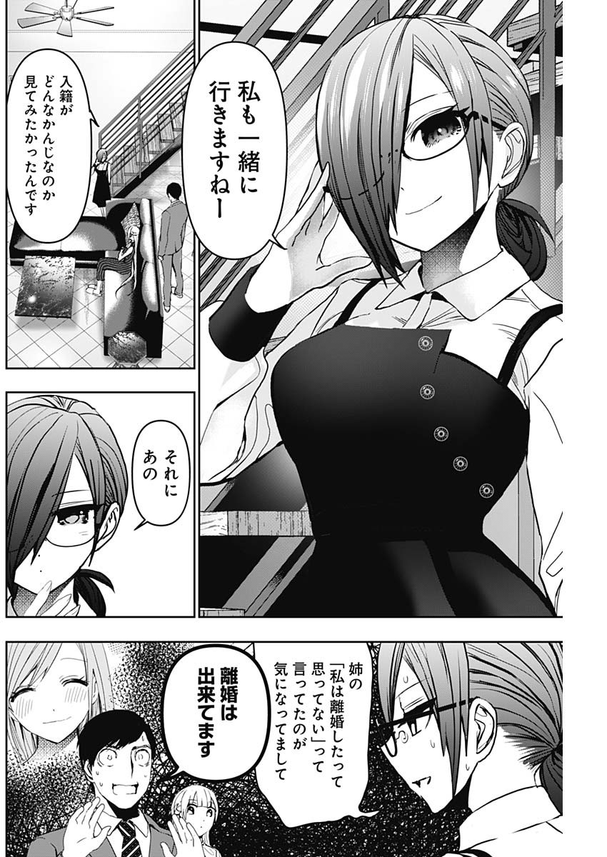 Batsu Hare - Chapter 136 - Page 4
