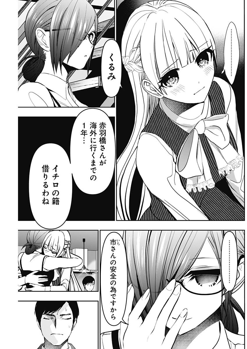 Batsu Hare - Chapter 136 - Page 5