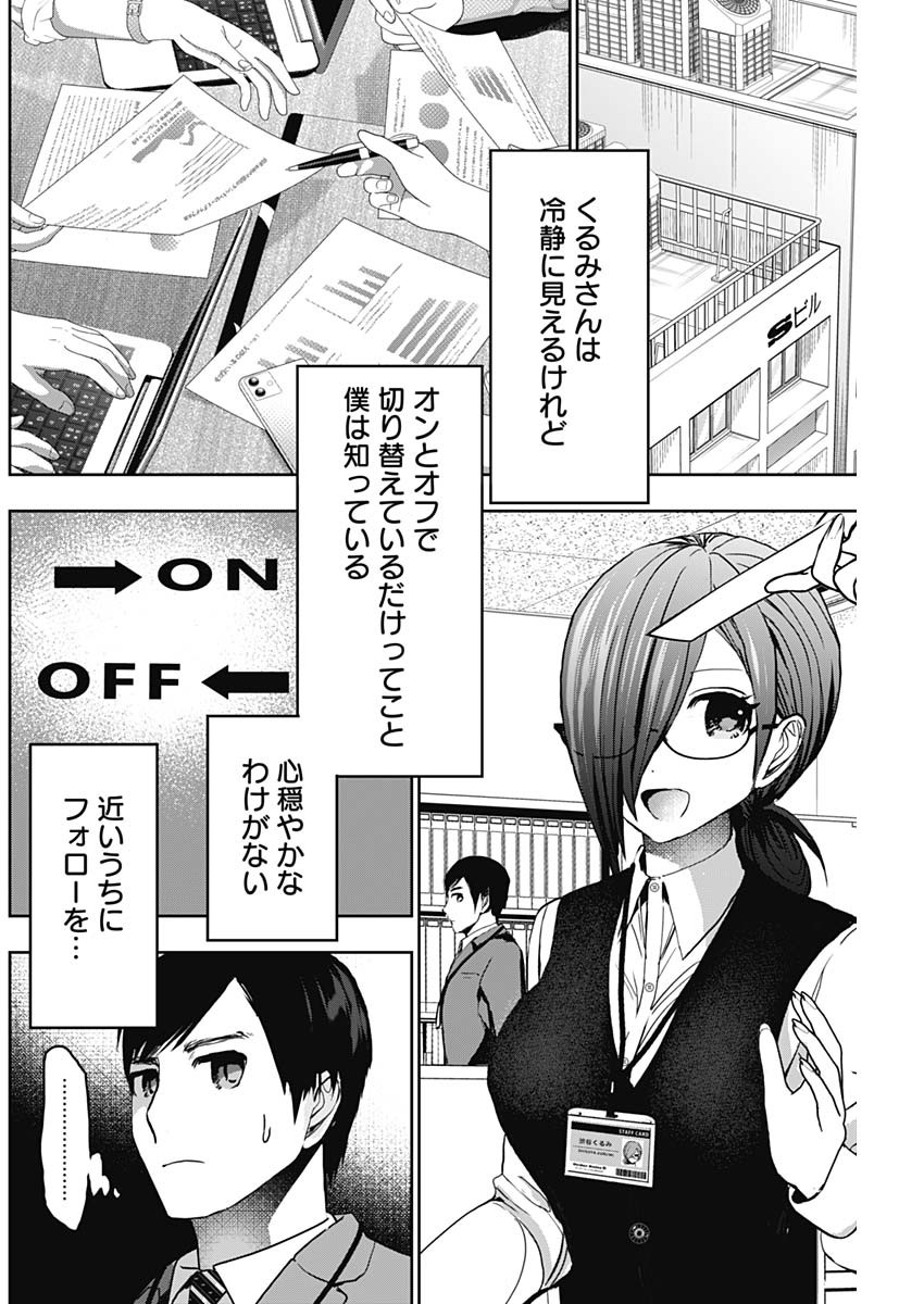 Batsu Hare - Chapter 136 - Page 6