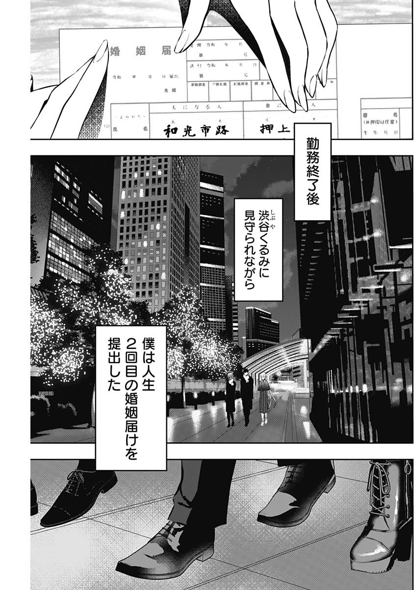 Batsu Hare - Chapter 136 - Page 7