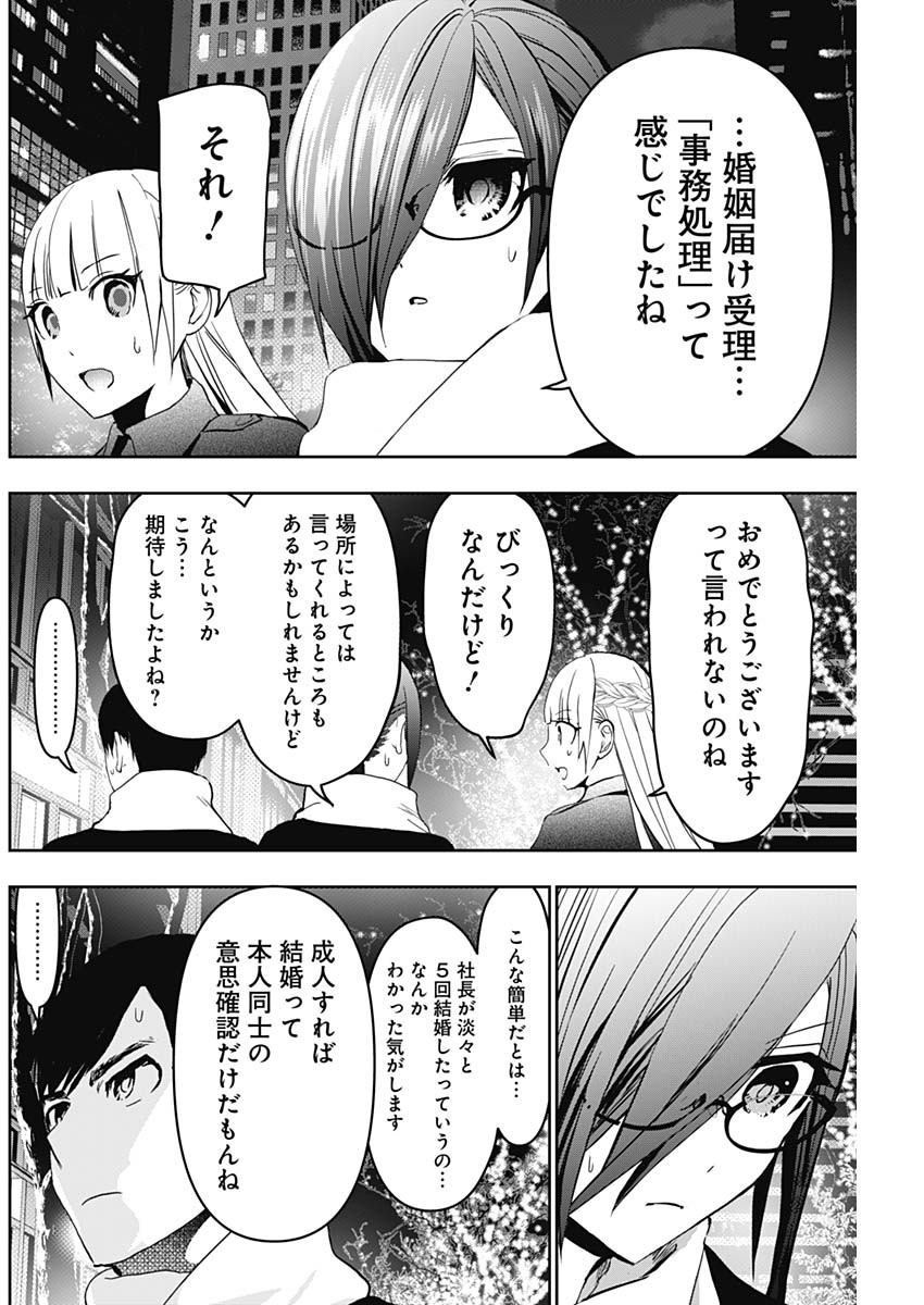 Batsu Hare - Chapter 136 - Page 8