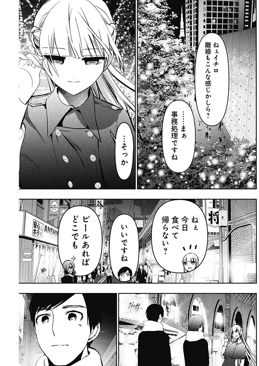 Batsu Hare - Chapter 136 - Page 9
