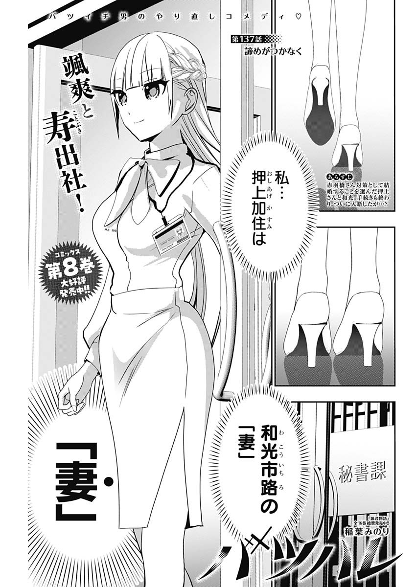 Batsu Hare - Chapter 137 - Page 1