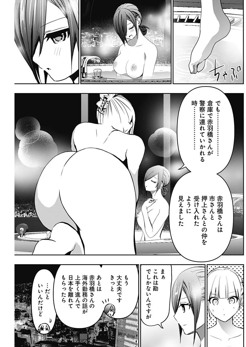 Batsu Hare - Chapter 137 - Page 11