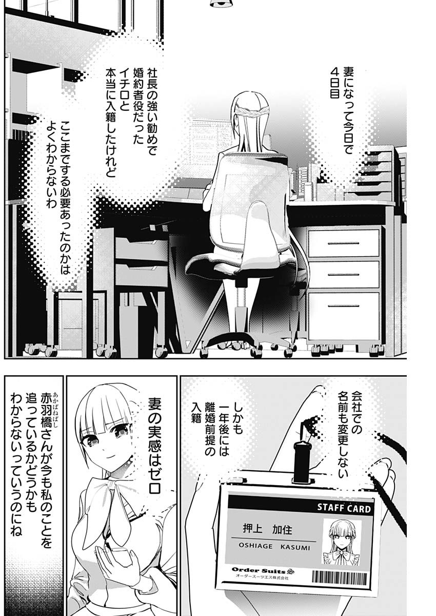 Batsu Hare - Chapter 137 - Page 2