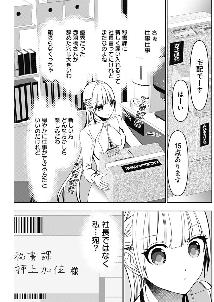 Batsu Hare - Chapter 137 - Page 3