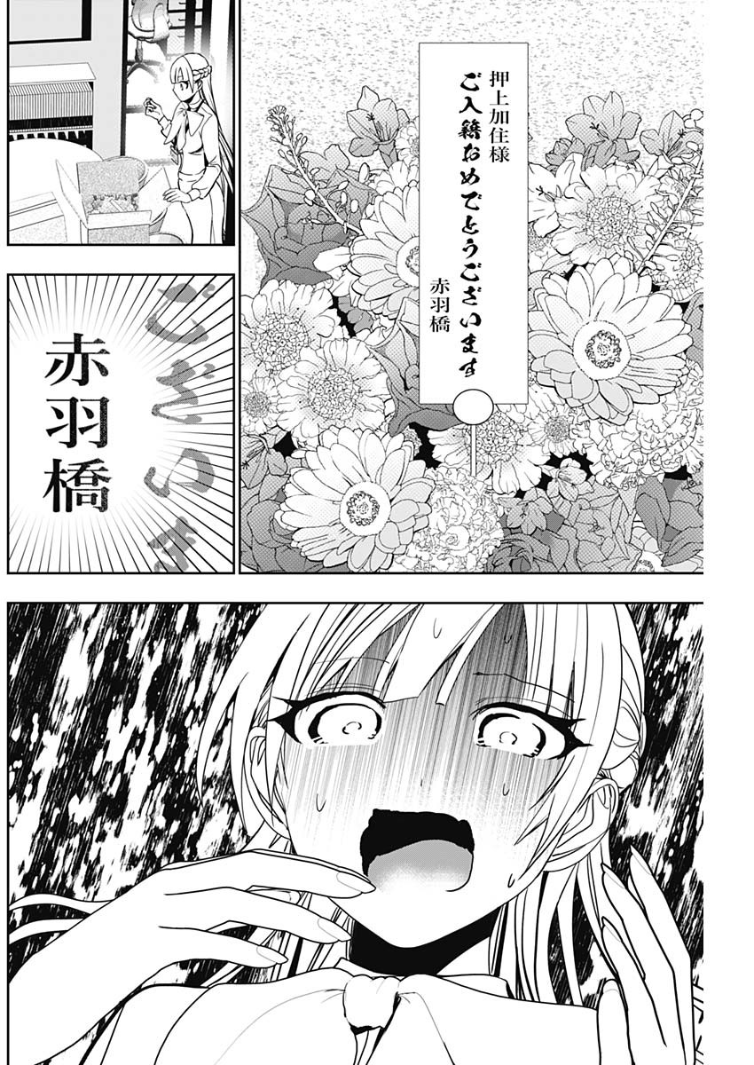 Batsu Hare - Chapter 137 - Page 4