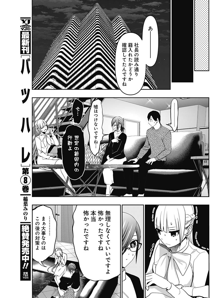 Batsu Hare - Chapter 137 - Page 5