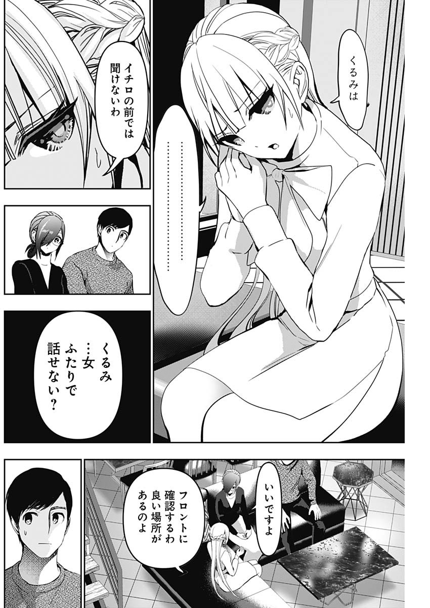 Batsu Hare - Chapter 137 - Page 6