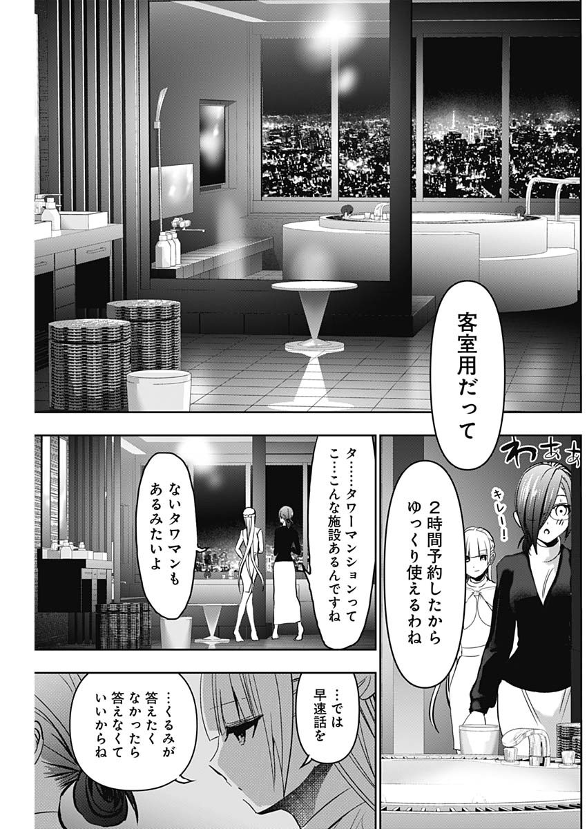 Batsu Hare - Chapter 137 - Page 7