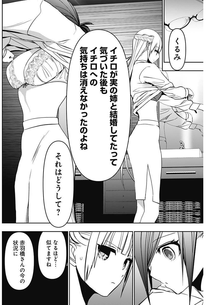Batsu Hare - Chapter 137 - Page 8