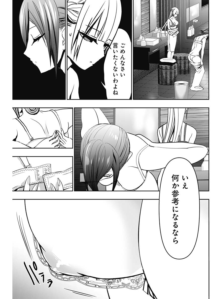Batsu Hare - Chapter 137 - Page 9