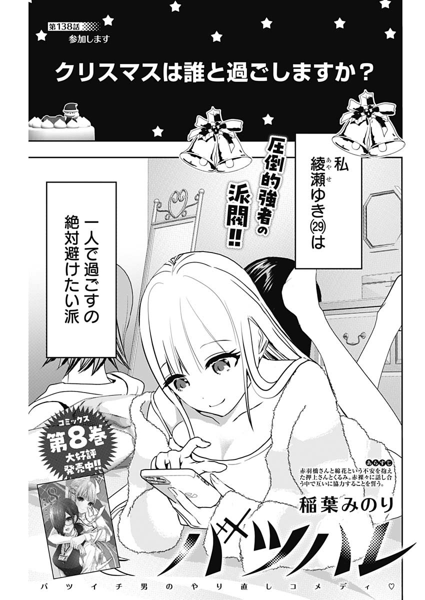 Batsu Hare - Chapter 138 - Page 1