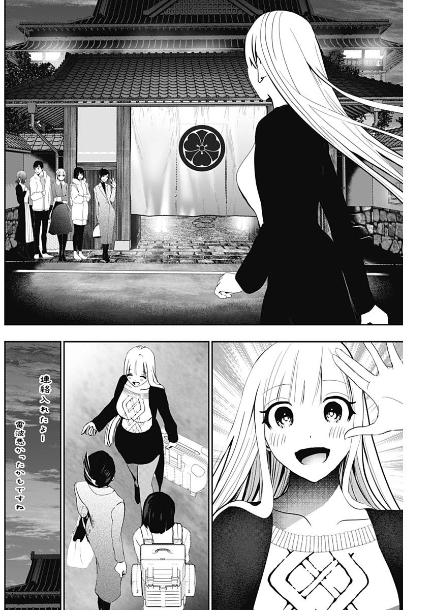 Batsu Hare - Chapter 138 - Page 10