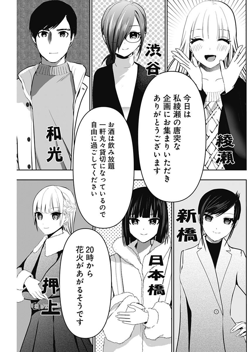 Batsu Hare - Chapter 138 - Page 11