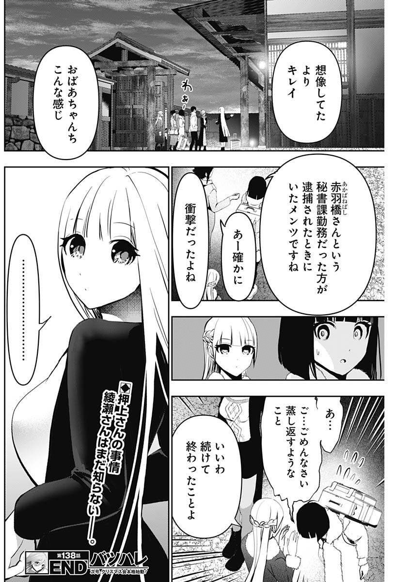 Batsu Hare - Chapter 138 - Page 12
