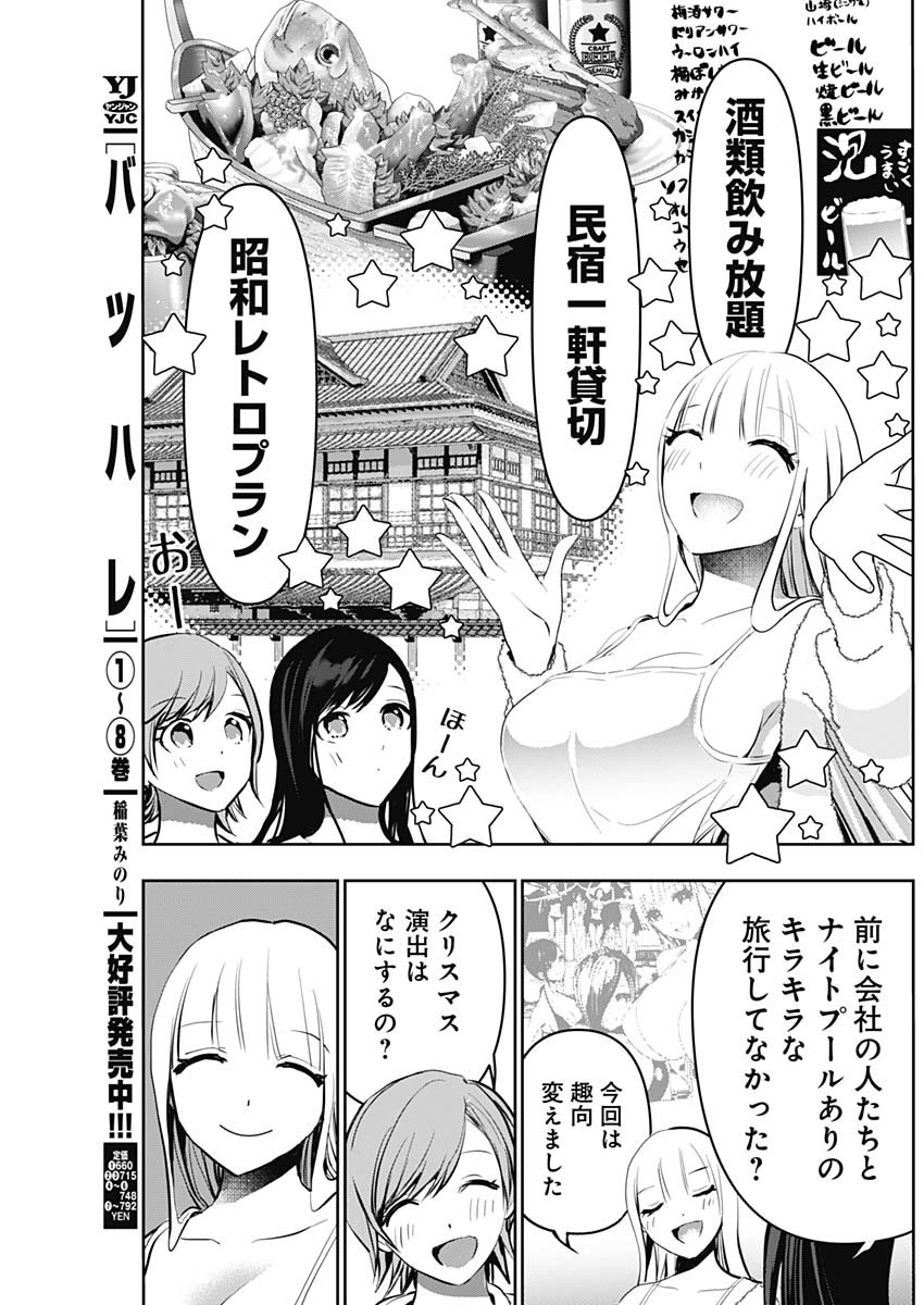 Batsu Hare - Chapter 138 - Page 3