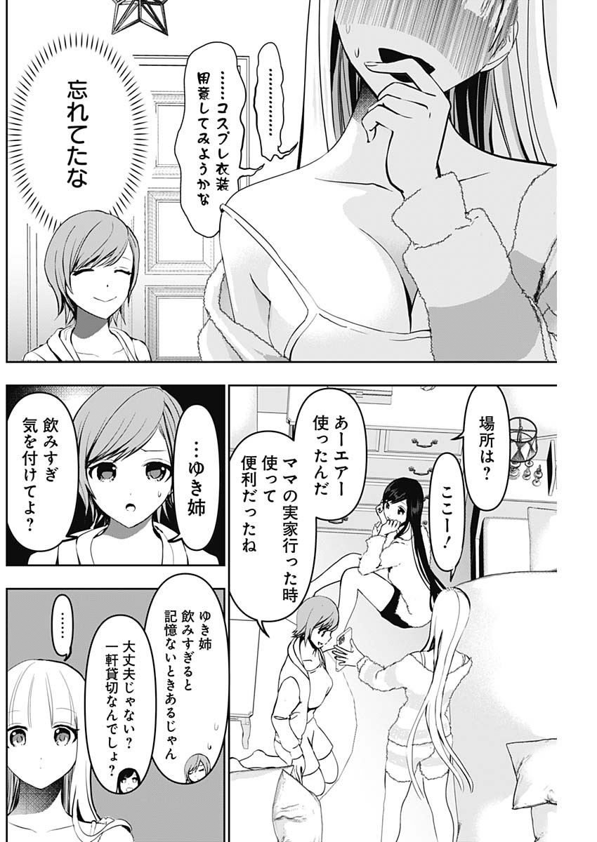 Batsu Hare - Chapter 138 - Page 4