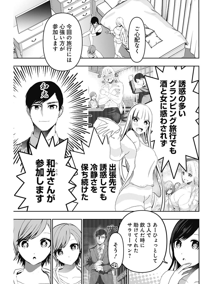 Batsu Hare - Chapter 138 - Page 5
