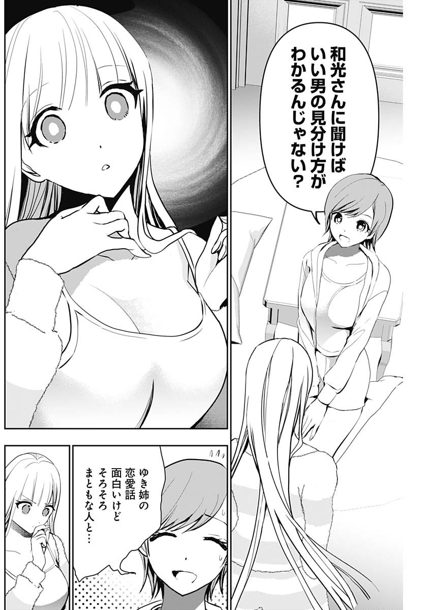 Batsu Hare - Chapter 138 - Page 6