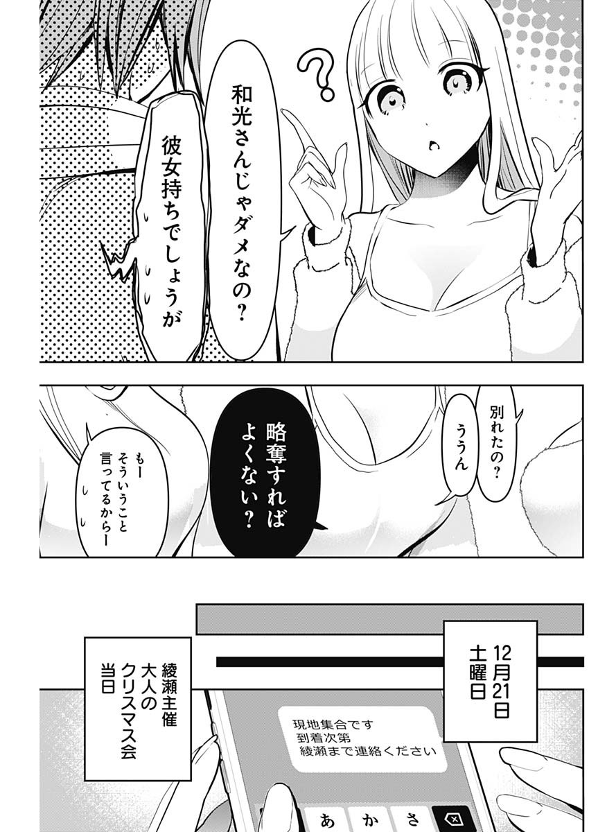 Batsu Hare - Chapter 138 - Page 7