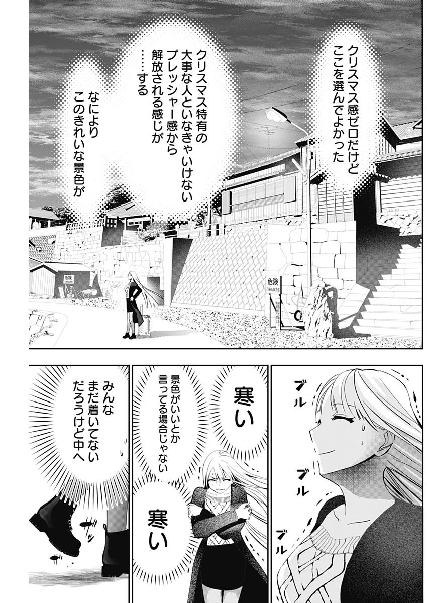 Batsu Hare - Chapter 138 - Page 9
