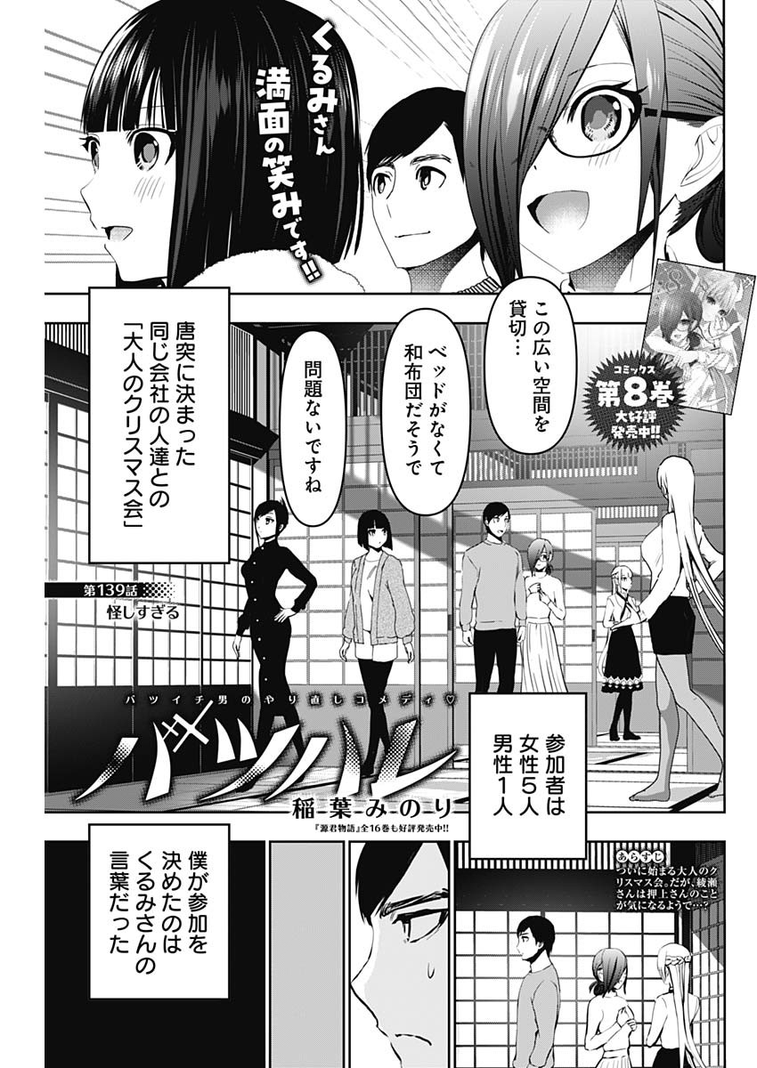Batsu Hare - Chapter 139 - Page 1