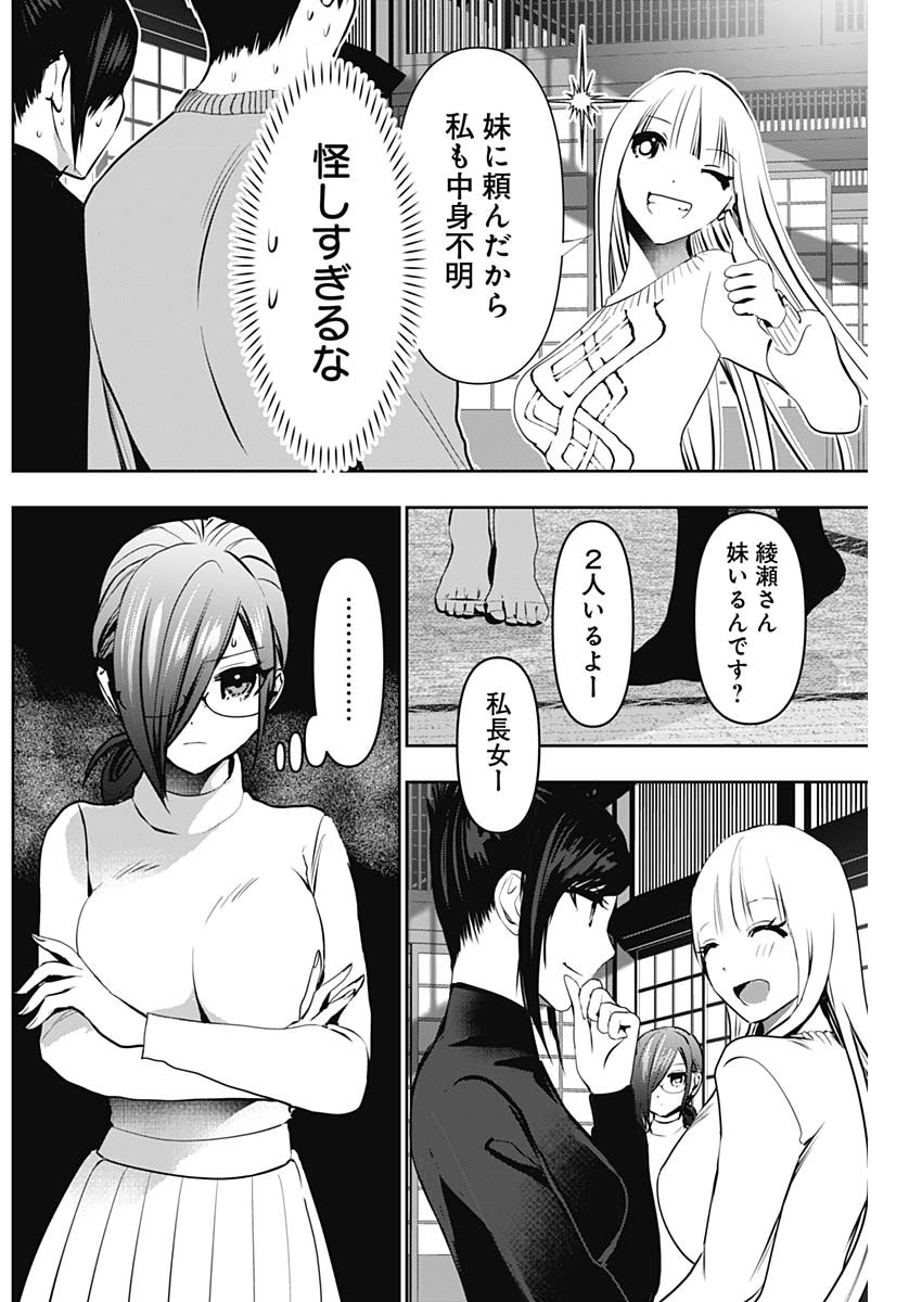 Batsu Hare - Chapter 139 - Page 10