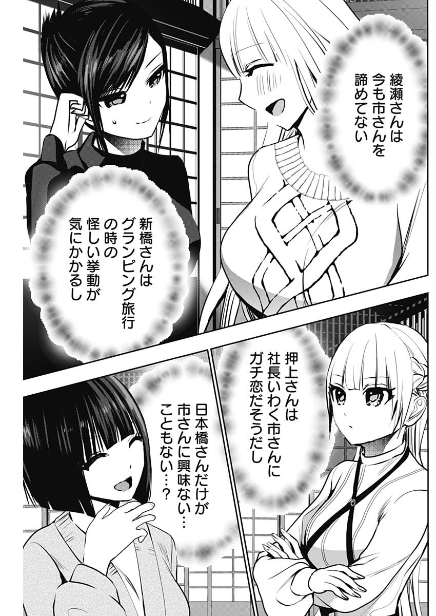 Batsu Hare - Chapter 139 - Page 11