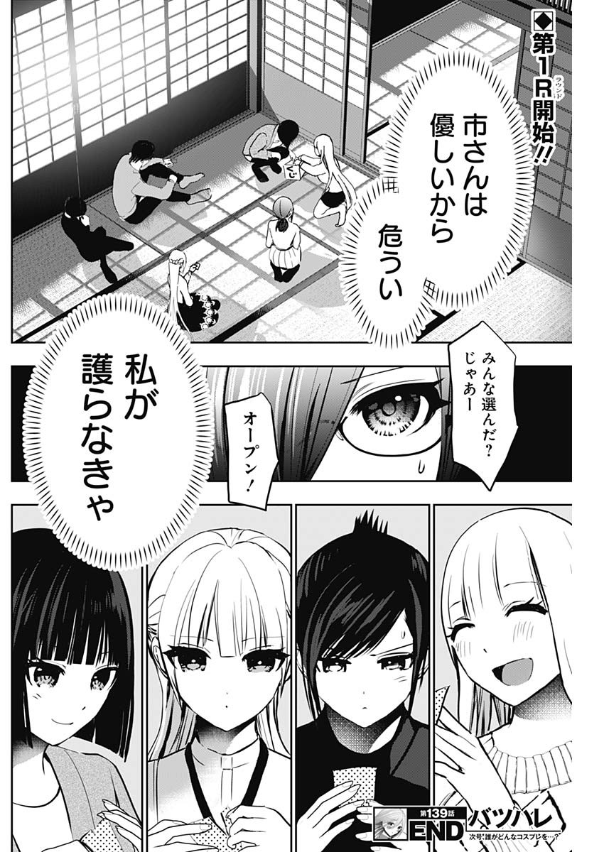 Batsu Hare - Chapter 139 - Page 12