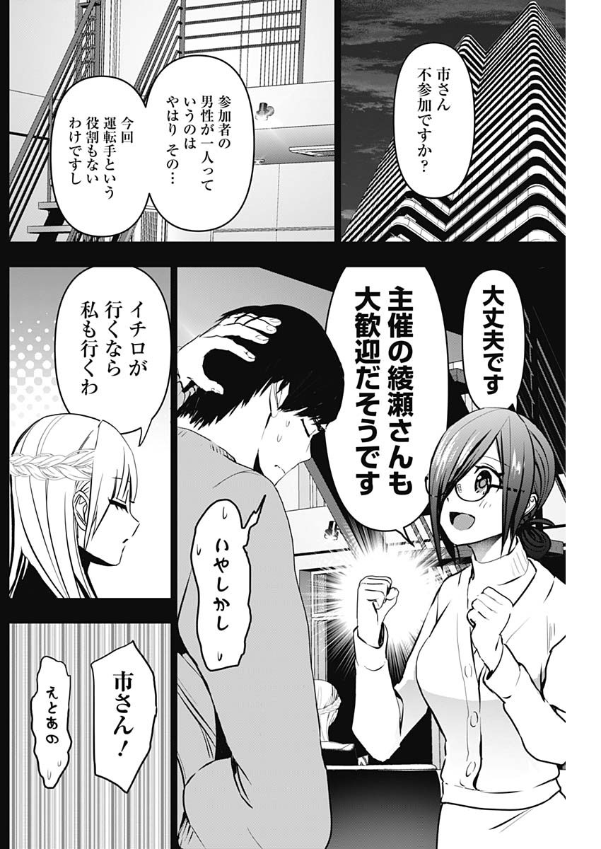 Batsu Hare - Chapter 139 - Page 2