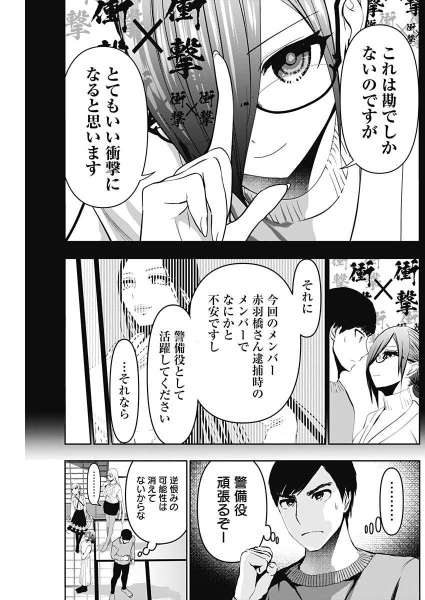 Batsu Hare - Chapter 139 - Page 3