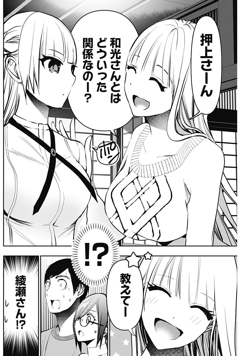 Batsu Hare - Chapter 139 - Page 4