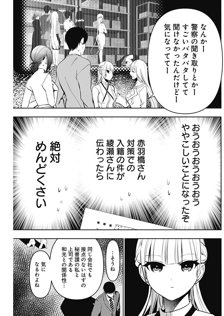 Batsu Hare - Chapter 139 - Page 5