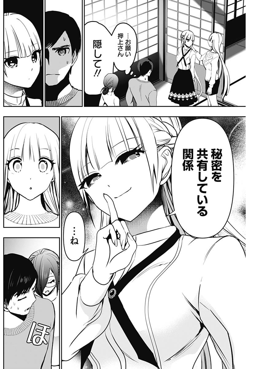 Batsu Hare - Chapter 139 - Page 6