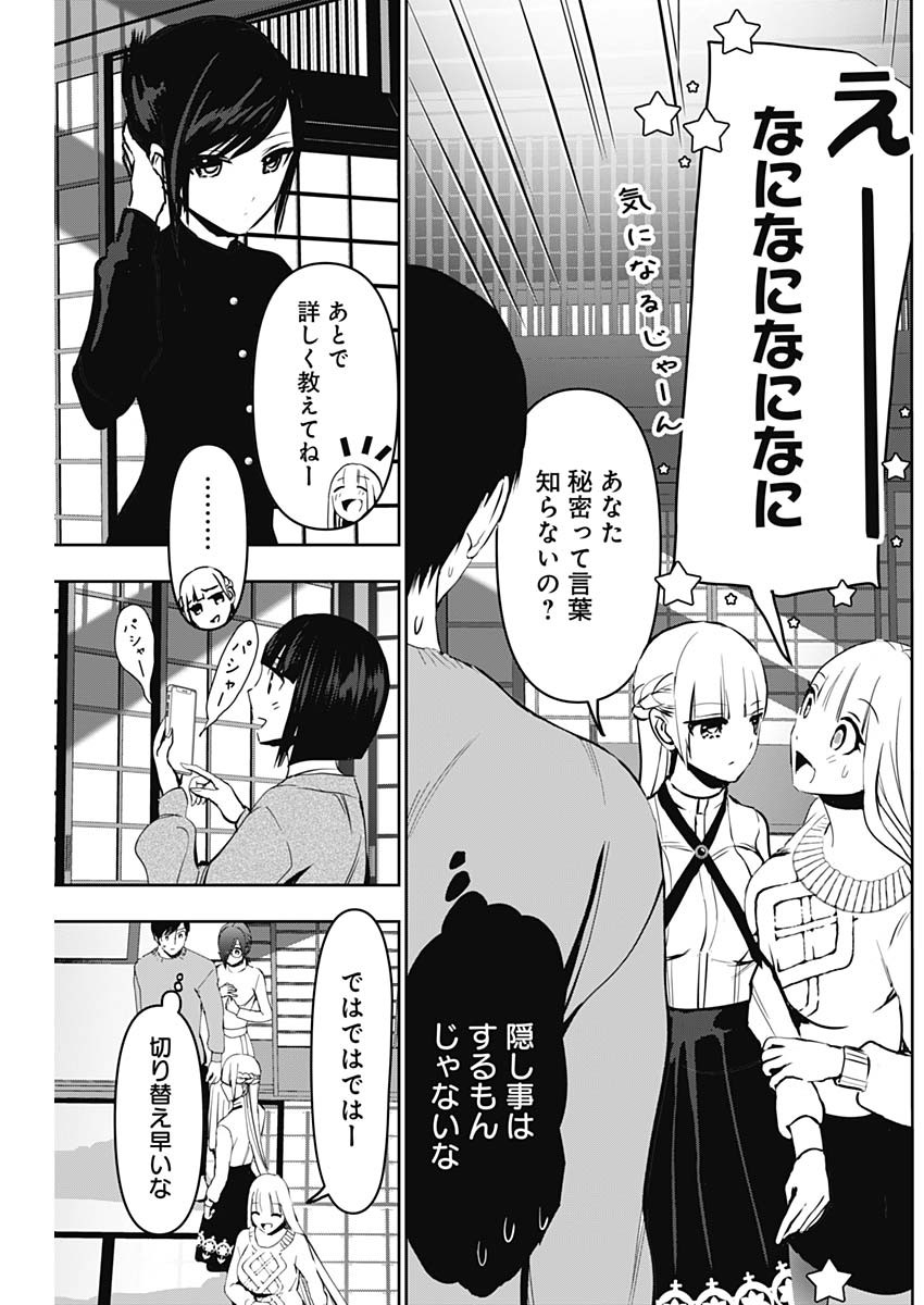 Batsu Hare - Chapter 139 - Page 7