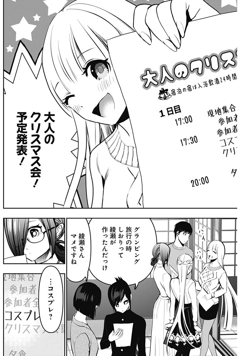 Batsu Hare - Chapter 139 - Page 8