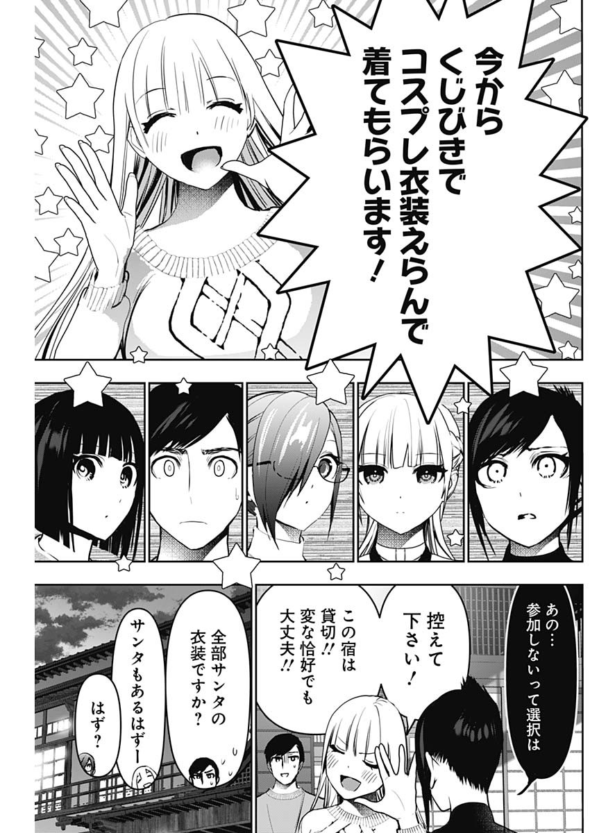 Batsu Hare - Chapter 139 - Page 9