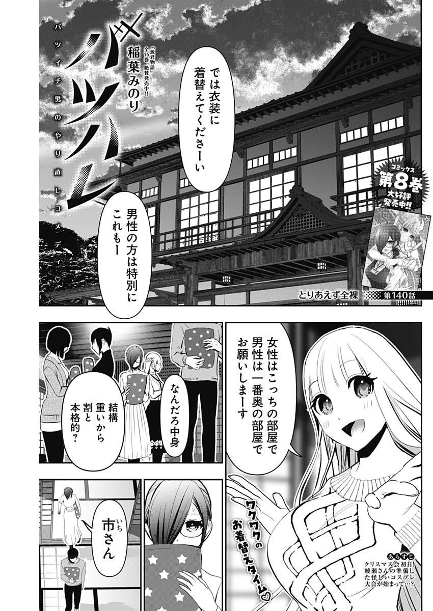 Batsu Hare - Chapter 140 - Page 1