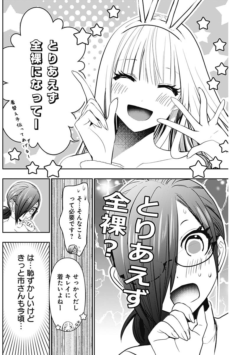 Batsu Hare - Chapter 140 - Page 10