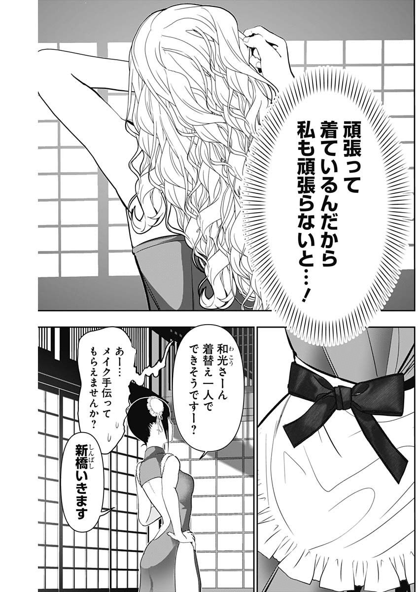 Batsu Hare - Chapter 140 - Page 11