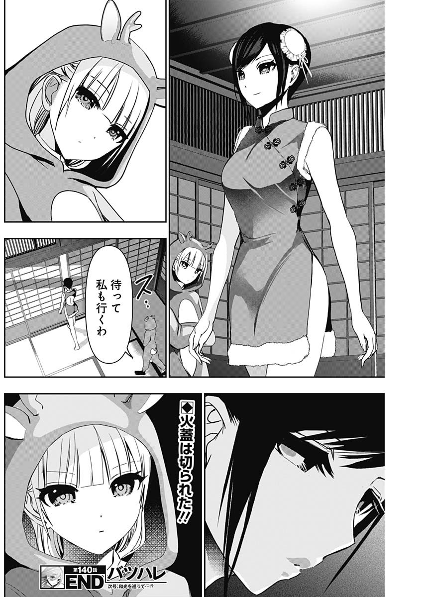 Batsu Hare - Chapter 140 - Page 12