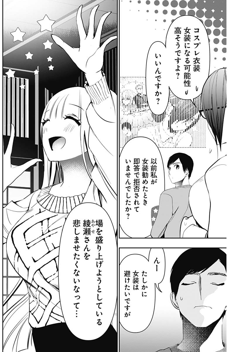 Batsu Hare - Chapter 140 - Page 2