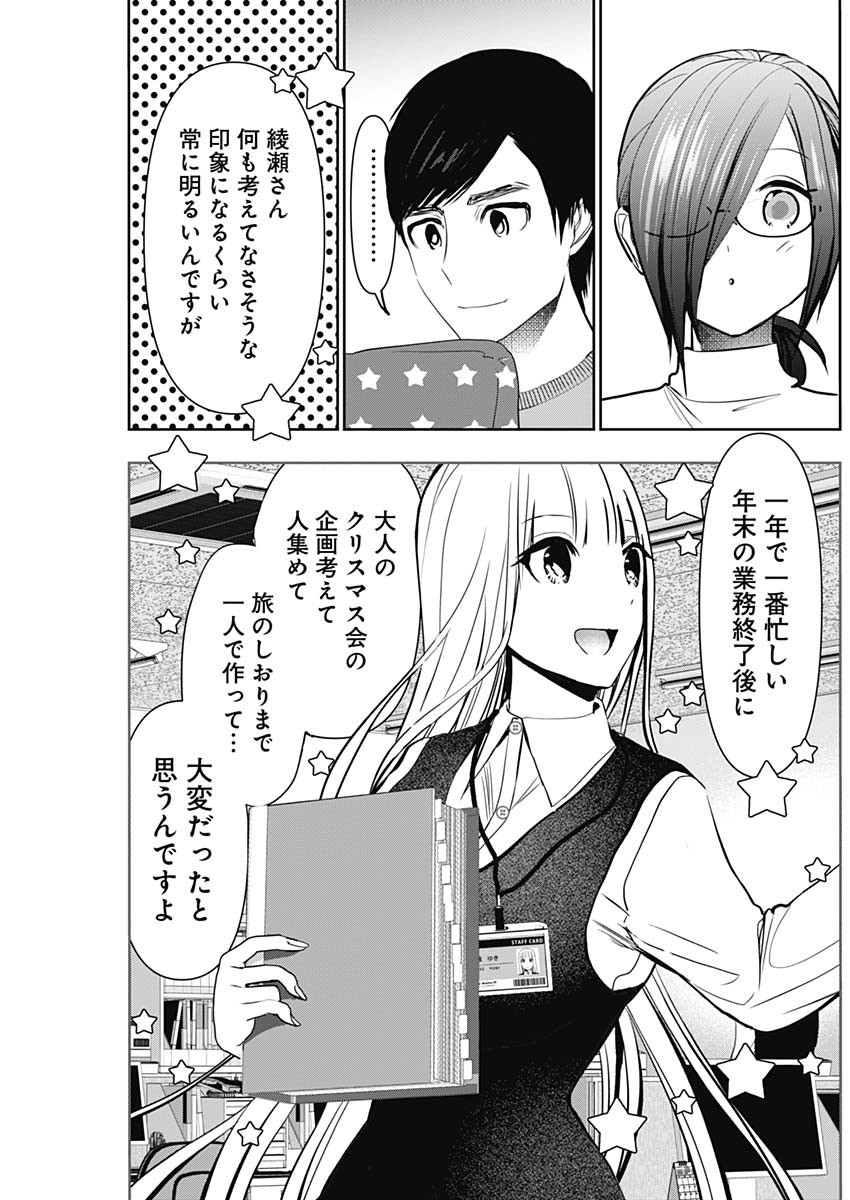 Batsu Hare - Chapter 140 - Page 3
