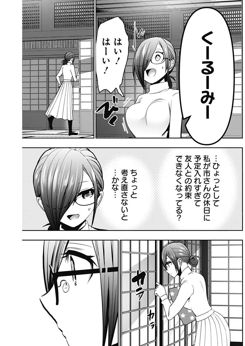 Batsu Hare - Chapter 140 - Page 5