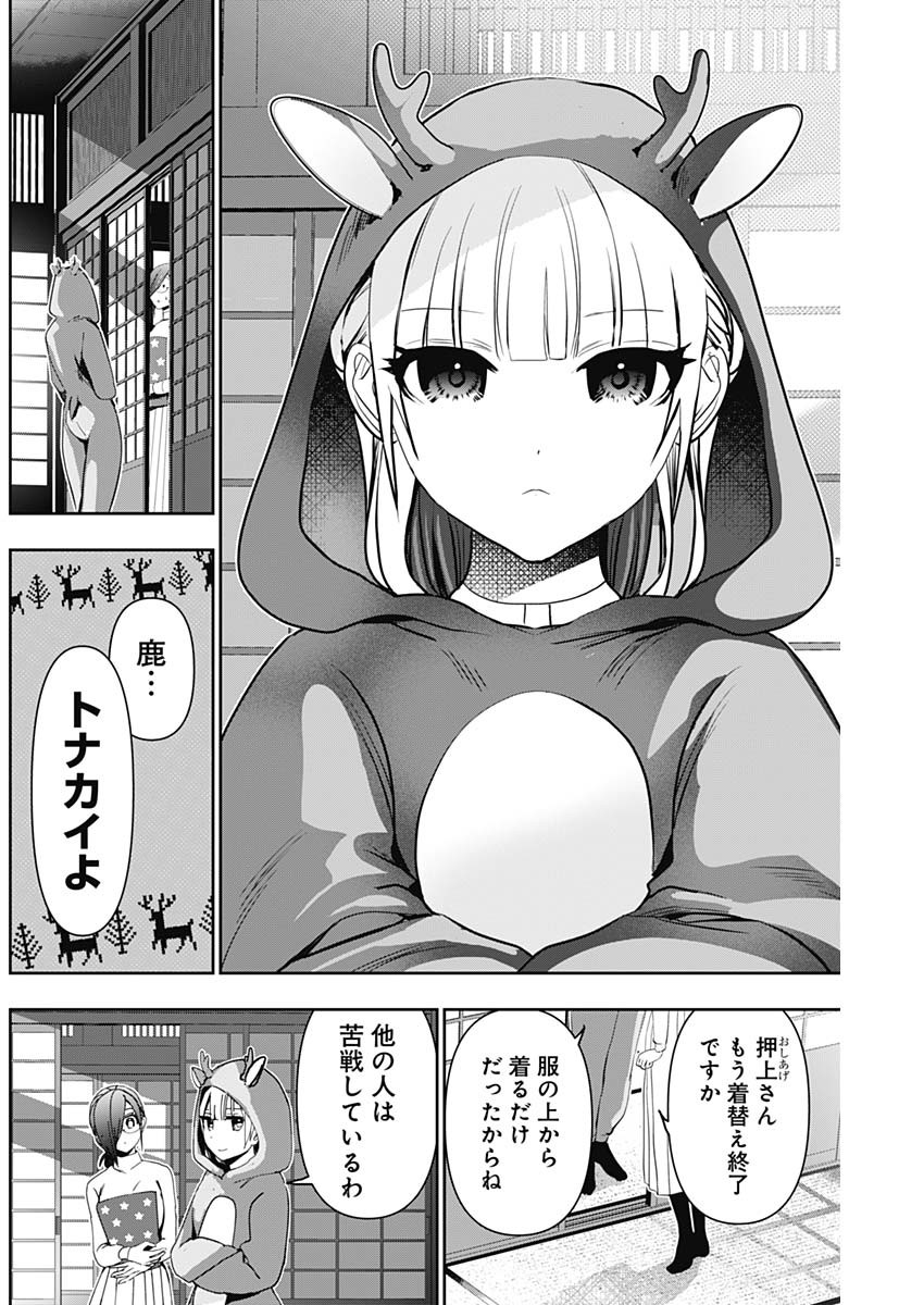Batsu Hare - Chapter 140 - Page 6
