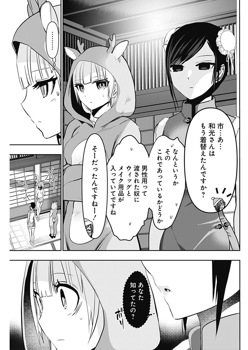 Batsu Hare - Chapter 141 - Page 11