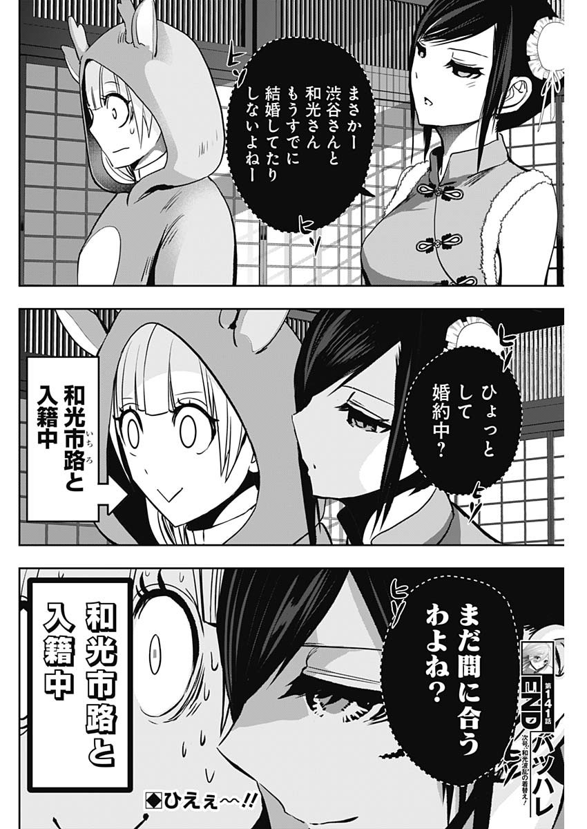 Batsu Hare - Chapter 141 - Page 12
